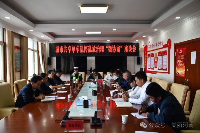 县政协开展城市共享单车乱停乱放治理“微协商”活动